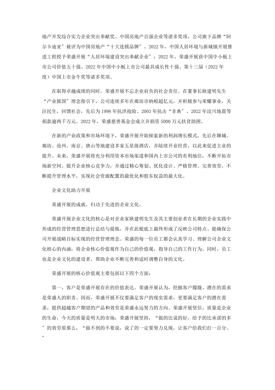 2023年先进企业文化成就荣盛发展.docx_第2页