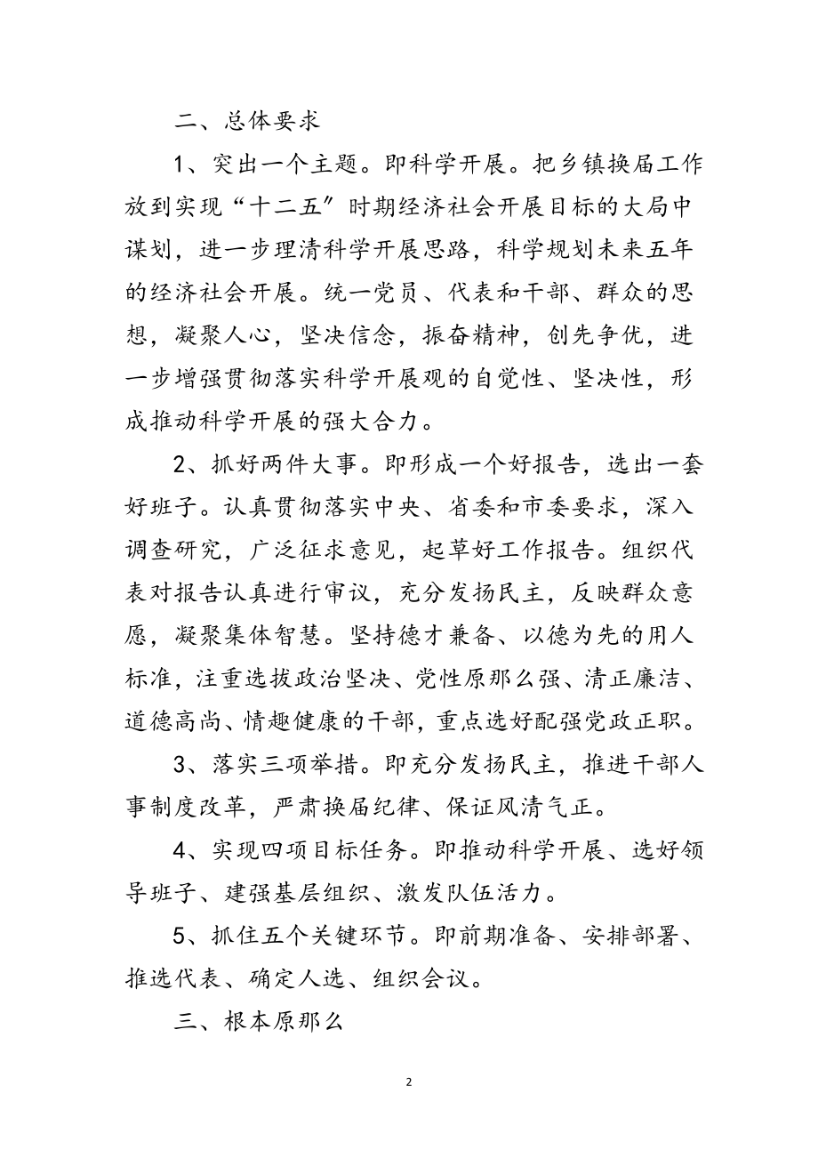 2023年乡镇街道换届工作意见范文.doc_第2页