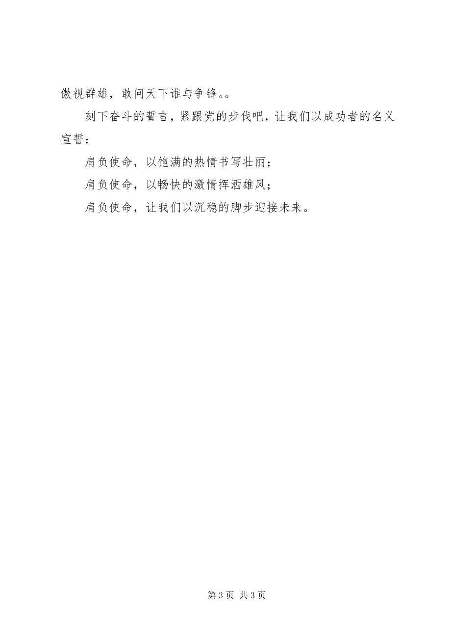 2023年建党92周演讲稿党员使命.docx_第3页