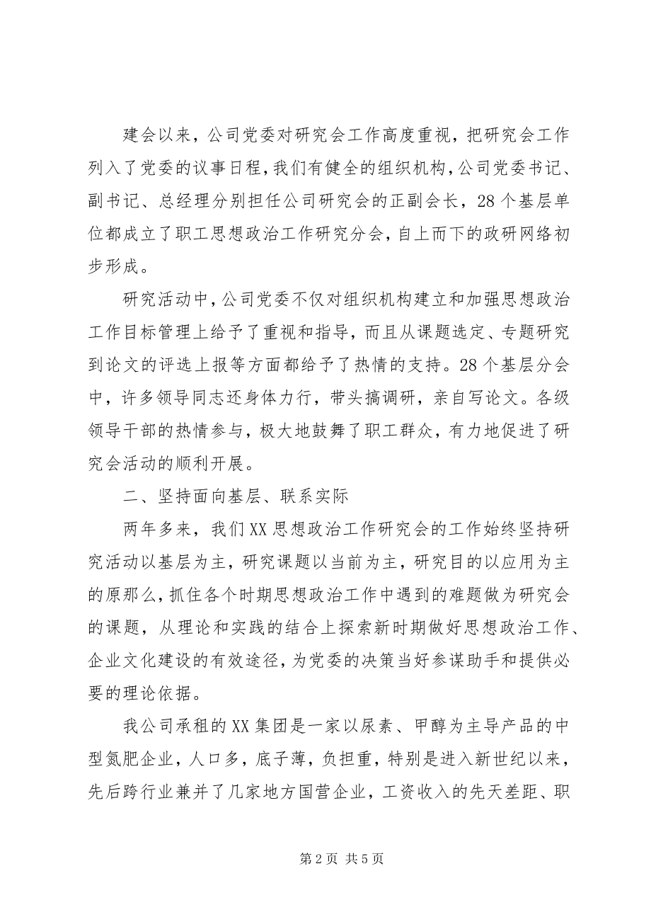 2023年企业政研会工作总结.docx_第2页