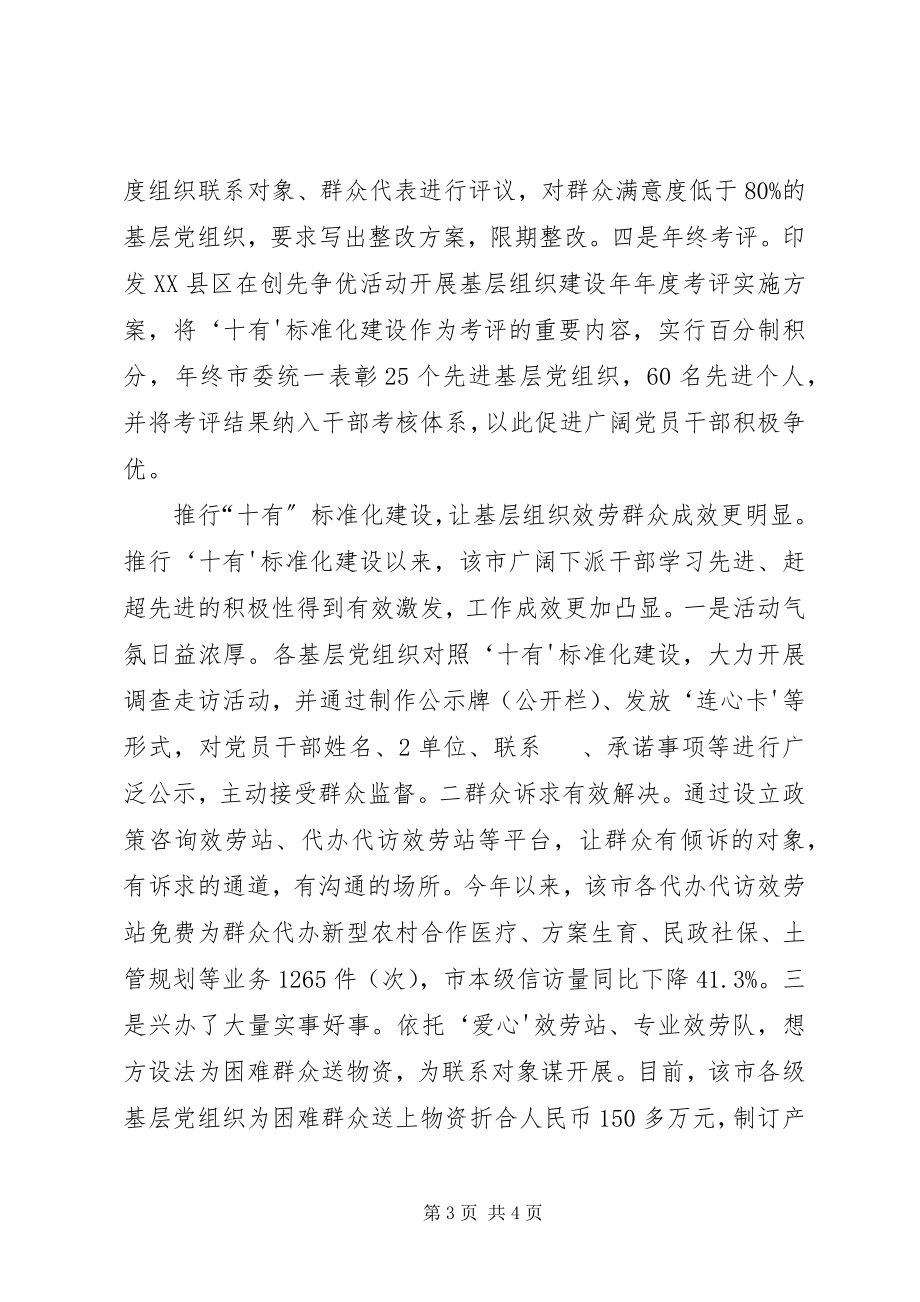 2023年江西瑞金“十有”标准化建设提升基层组织工作水平.docx_第3页