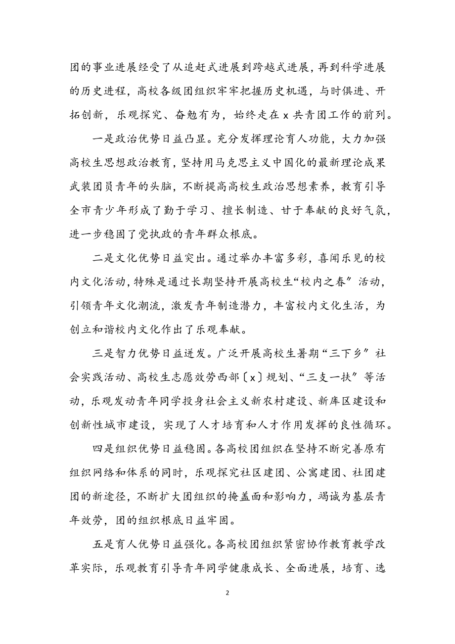 2023年大学生就业创业推进会上的讲话.docx_第2页