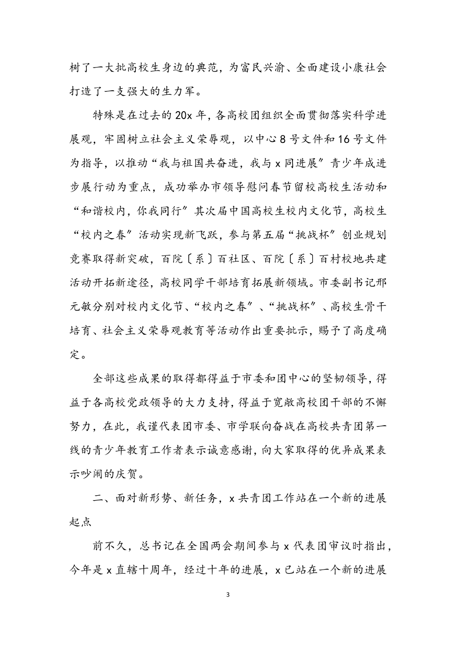 2023年大学生就业创业推进会上的讲话.docx_第3页