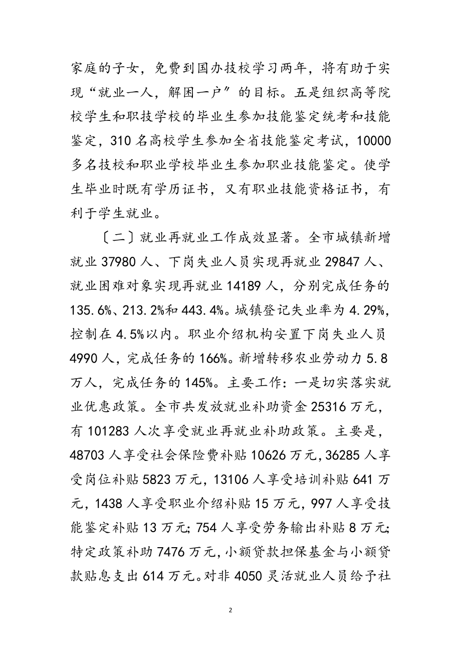 2023年劳保局长在劳动和社会保障工作会议讲话范文.doc_第2页