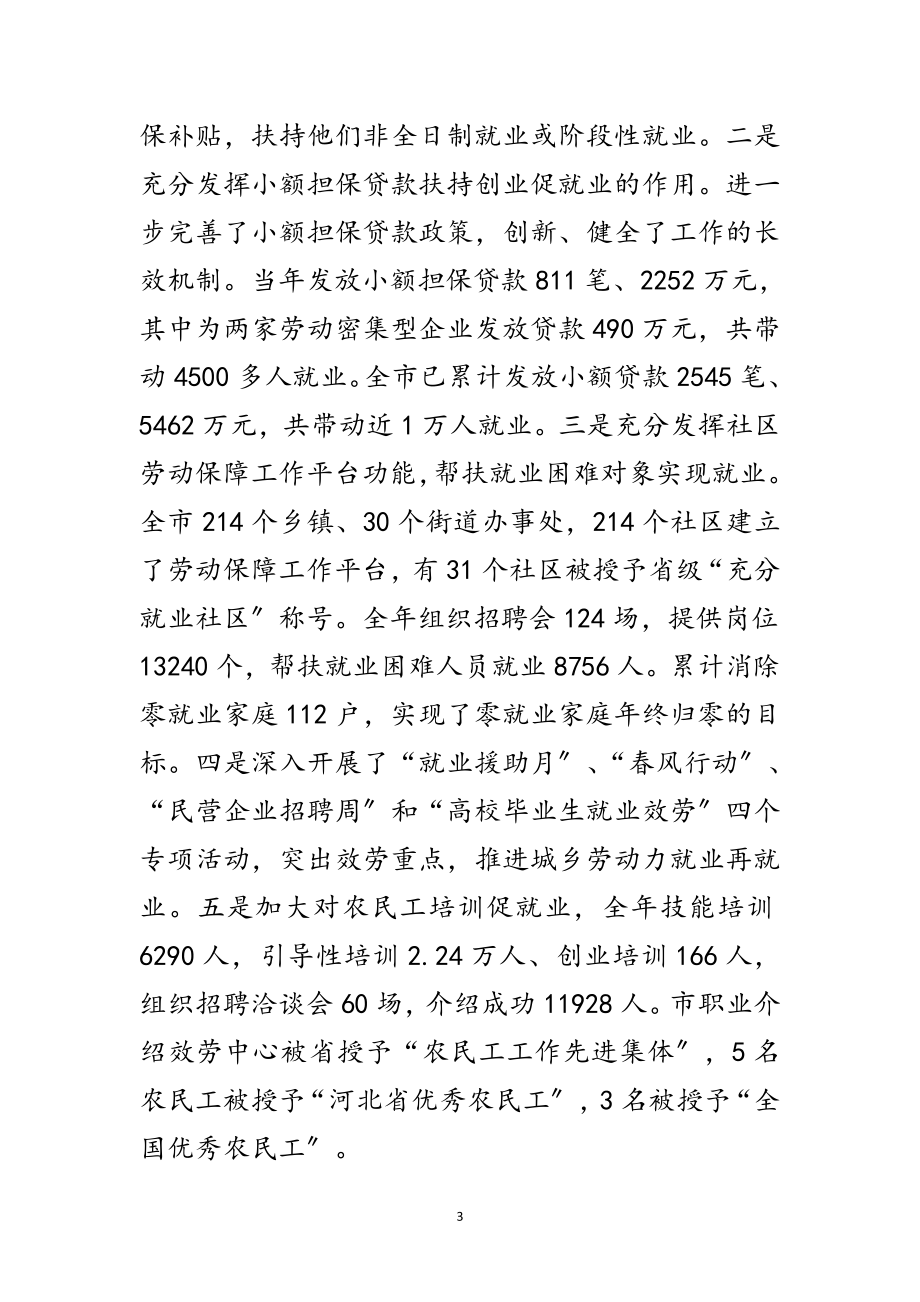 2023年劳保局长在劳动和社会保障工作会议讲话范文.doc_第3页