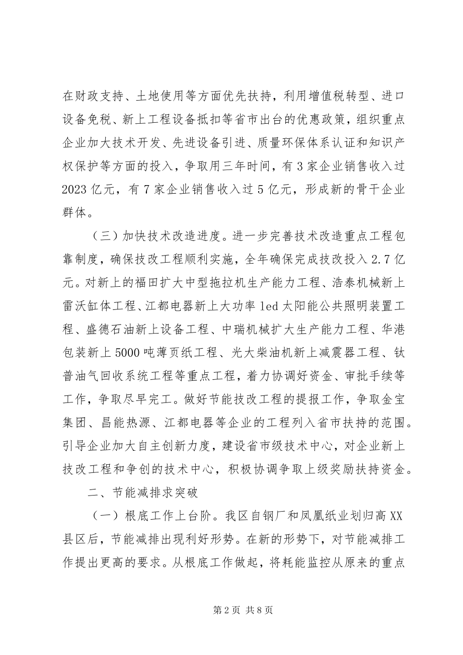 2023年区经信系统全年工作要点.docx_第2页