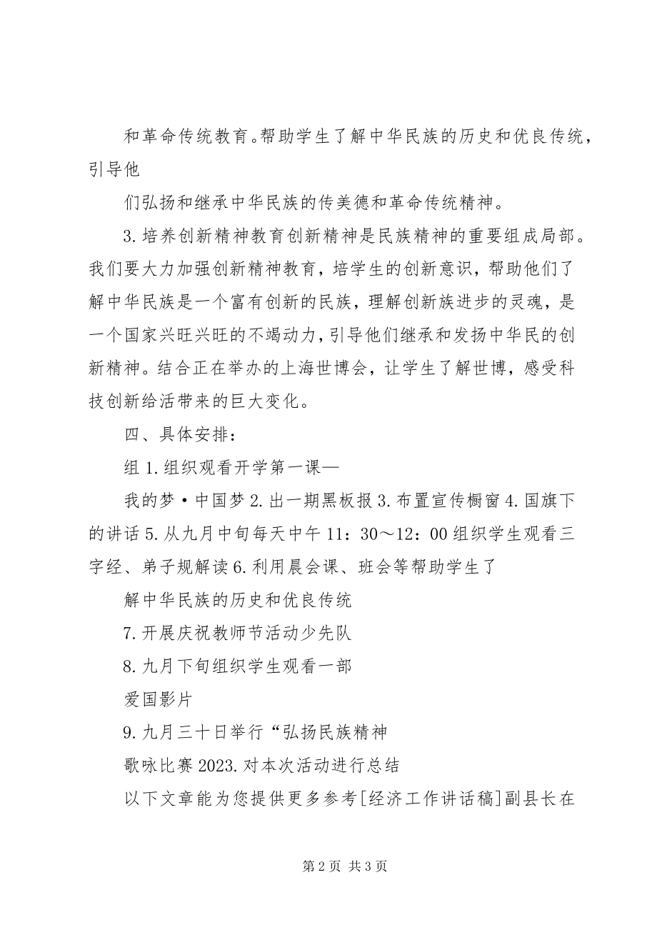 2023年梅垛中心小学“弘扬民族精神月”活动方案.docx_第2页