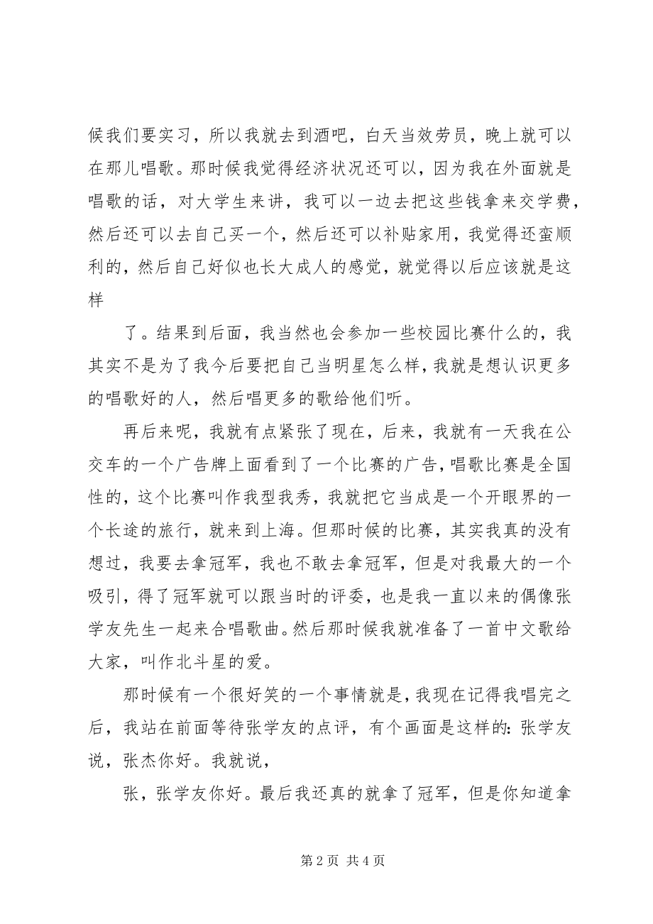 2023年开讲啦张杰演讲稿.docx_第2页