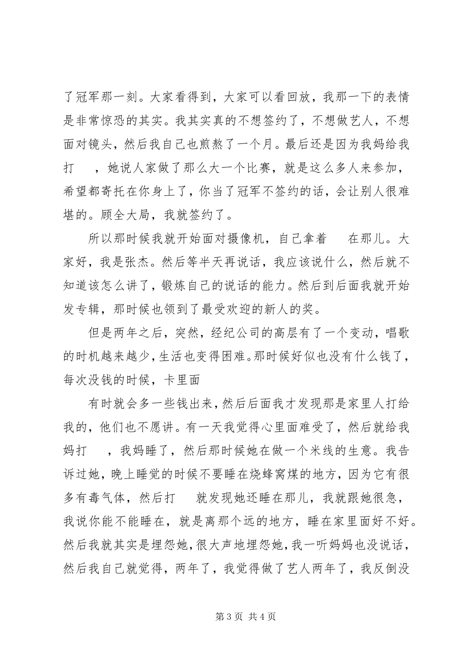 2023年开讲啦张杰演讲稿.docx_第3页