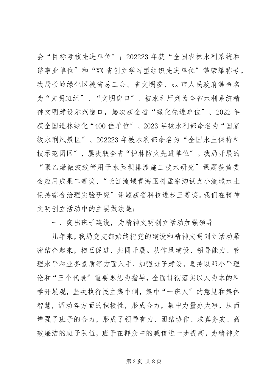 2023年水利文明单位申报材料.docx_第2页