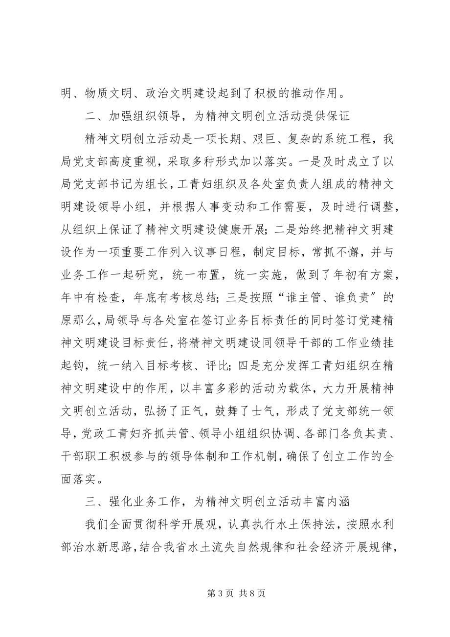 2023年水利文明单位申报材料.docx_第3页