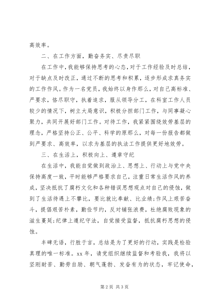 2023年税务个人总结3.docx_第2页