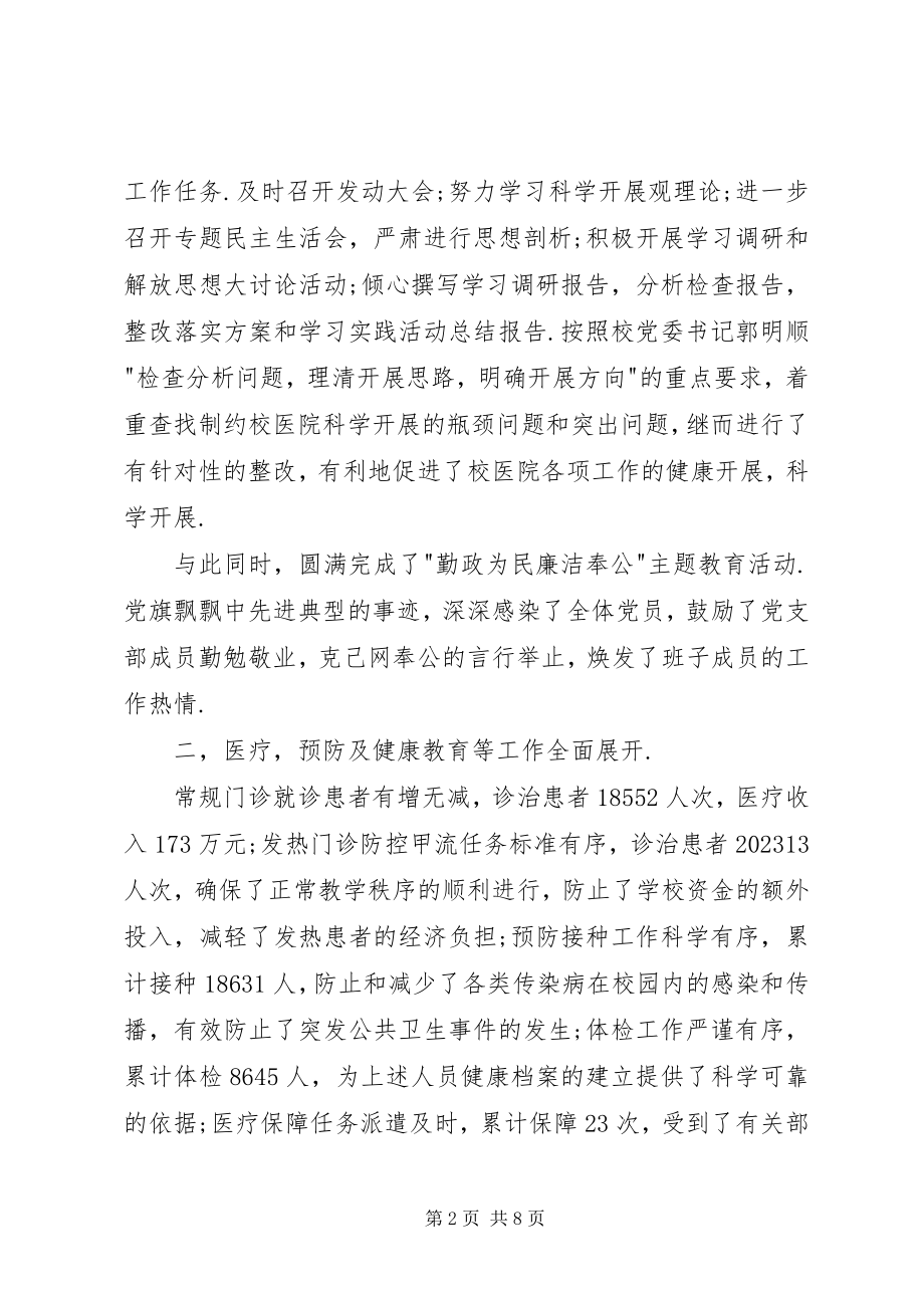 2023年医院院长工作汇报.docx_第2页