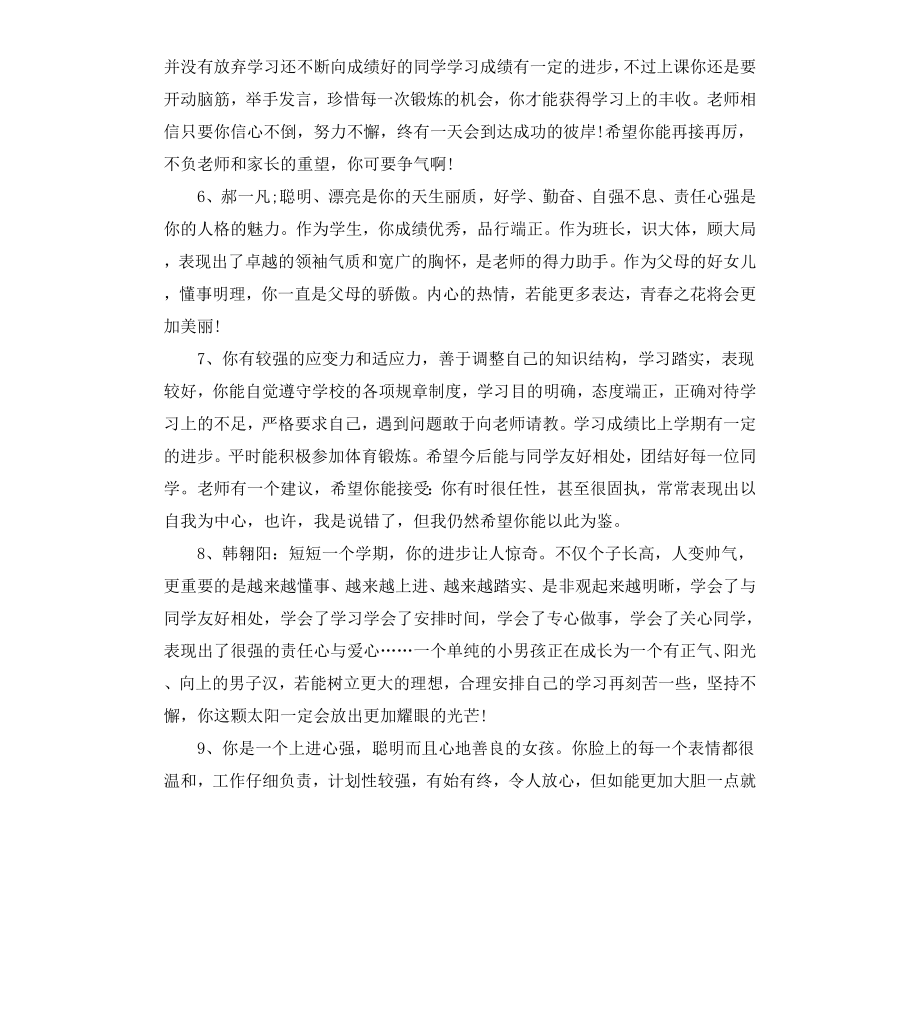 初中教师期末一年级学生评语.docx_第2页