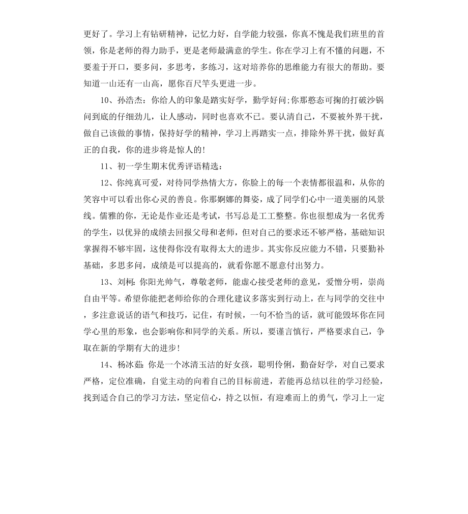 初中教师期末一年级学生评语.docx_第3页