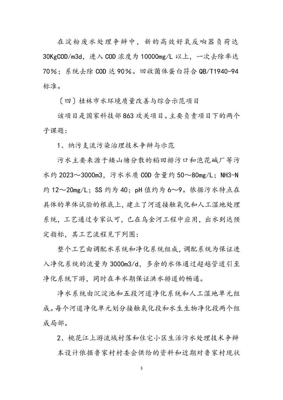 2023年加强环保科研究经验交流材料.docx_第3页