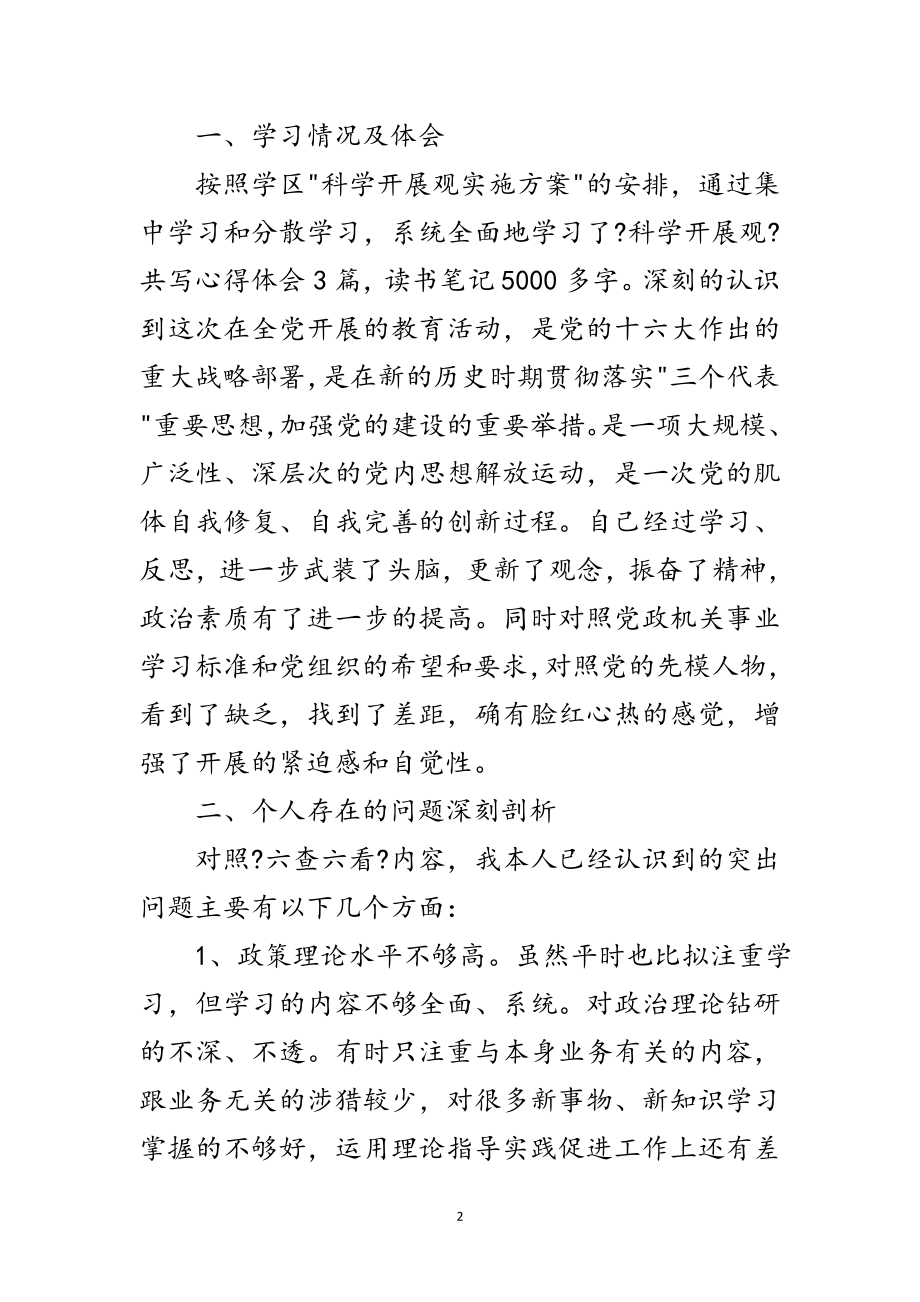 2023年医院医务工作者科学发展观剖析材料范文.doc_第2页