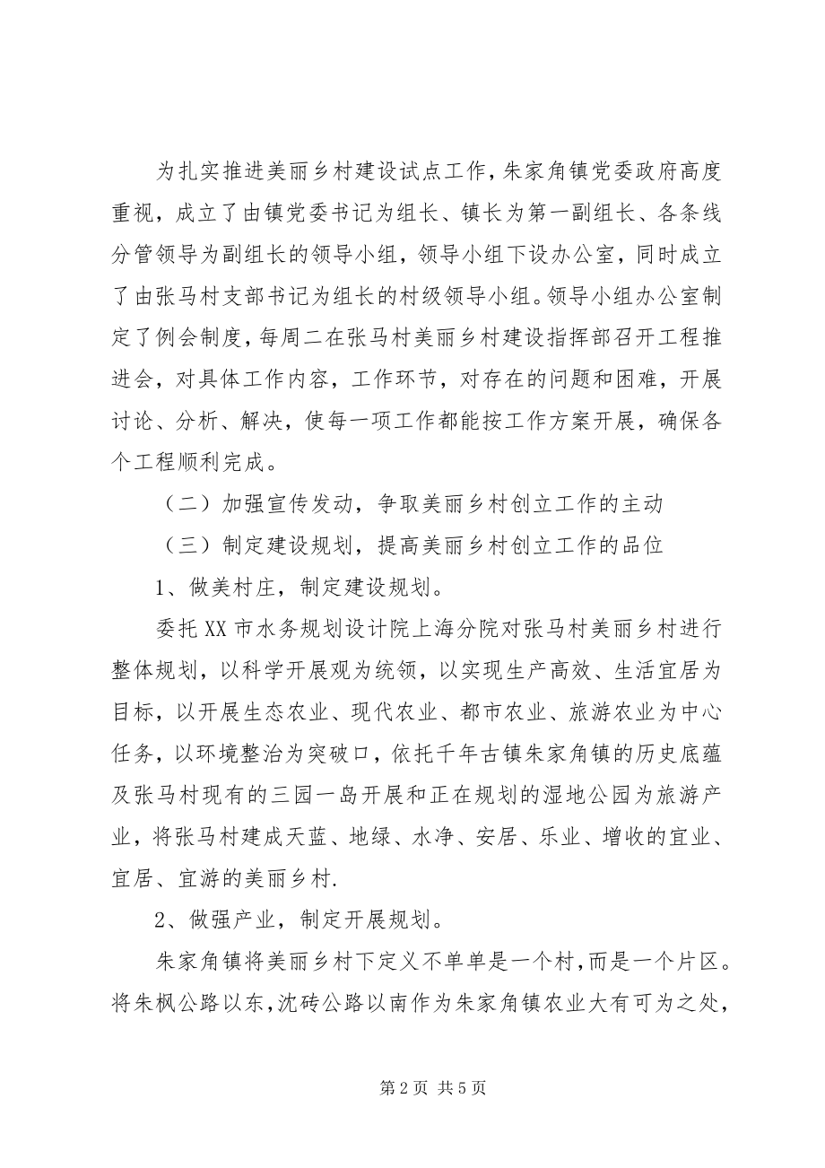 2023年美丽乡村创建阶段性的工作总结.docx_第2页