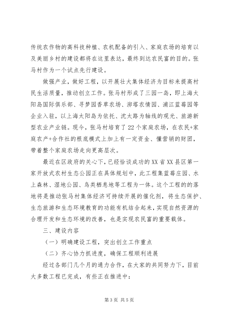 2023年美丽乡村创建阶段性的工作总结.docx_第3页