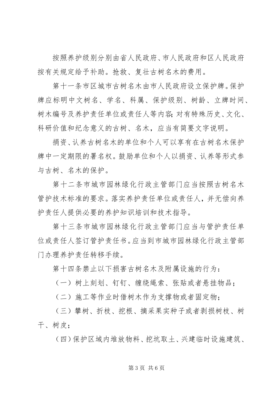 2023年古树名木保护规章制度.docx_第3页