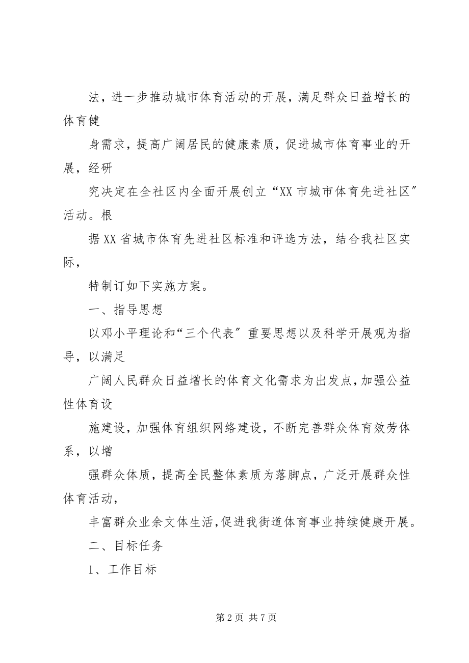 2023年4九中创强方案新编.docx_第2页