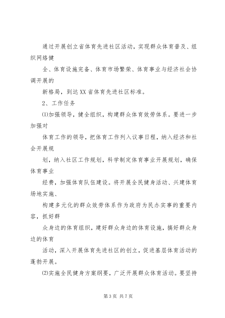 2023年4九中创强方案新编.docx_第3页