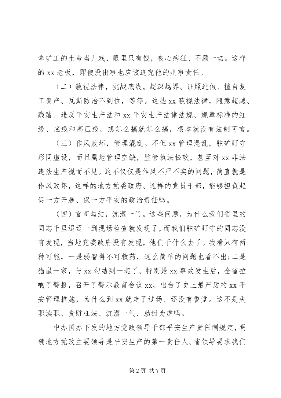 2023年在集体约谈会上的致辞.docx_第2页