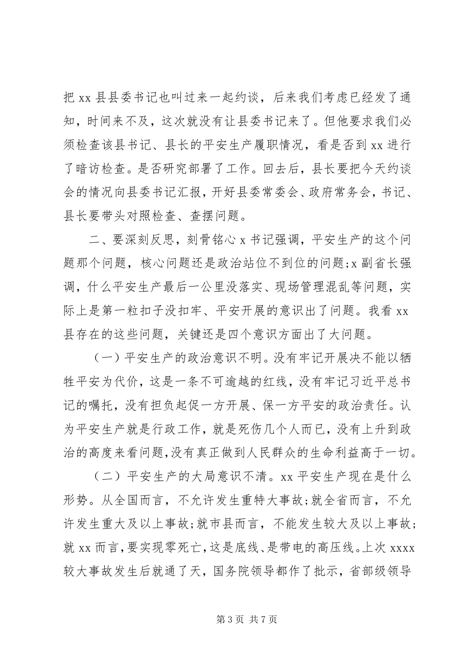 2023年在集体约谈会上的致辞.docx_第3页