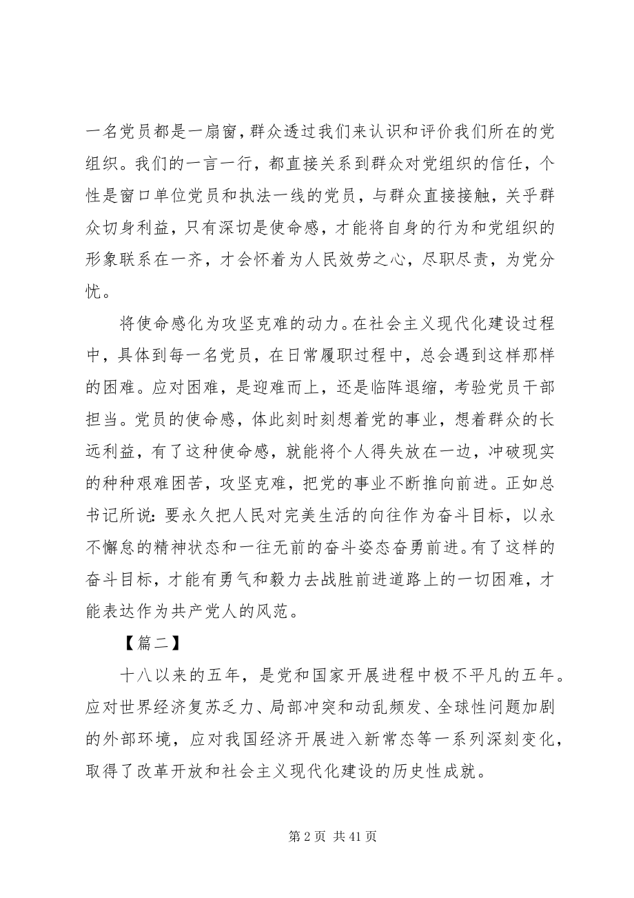 2023年学习十九大心得体会18篇.docx_第2页