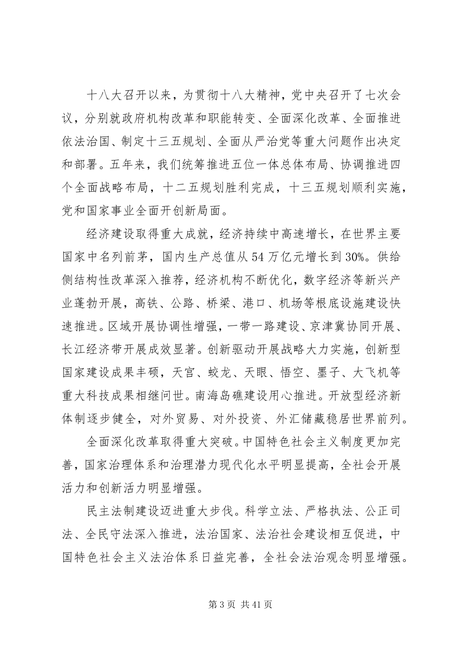 2023年学习十九大心得体会18篇.docx_第3页