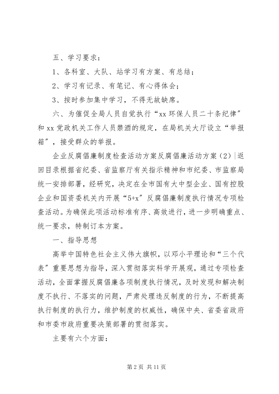 2023年反腐倡廉活动方案2篇.docx_第2页