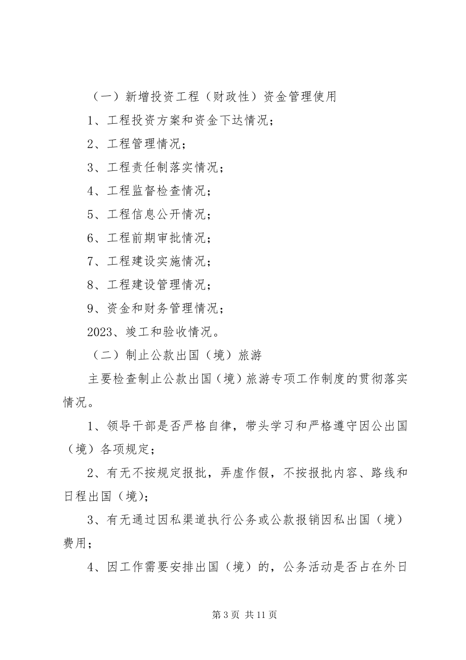 2023年反腐倡廉活动方案2篇.docx_第3页