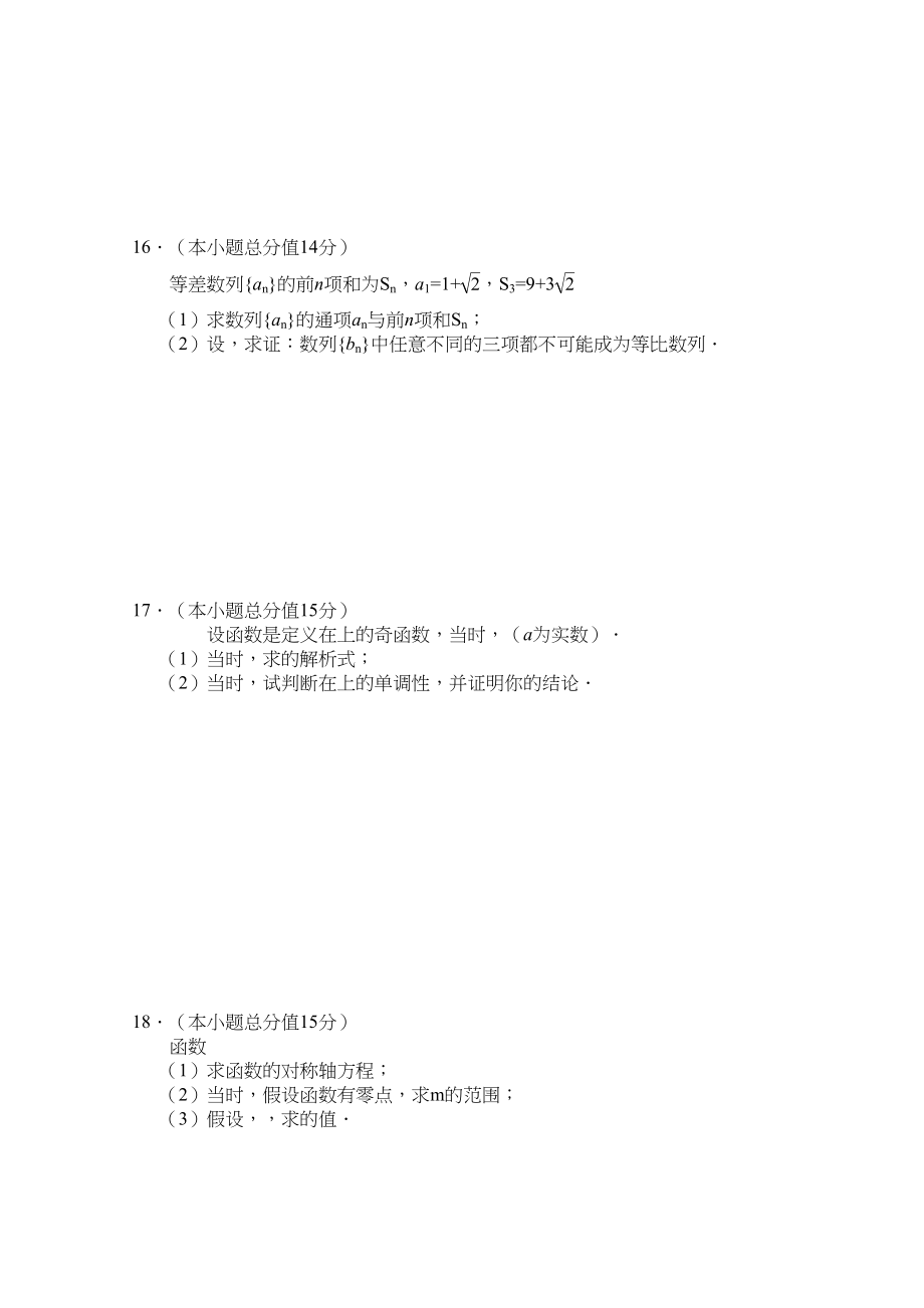 2023年江苏省无锡高三数学上学期期中考试试题新人教A版.docx_第2页