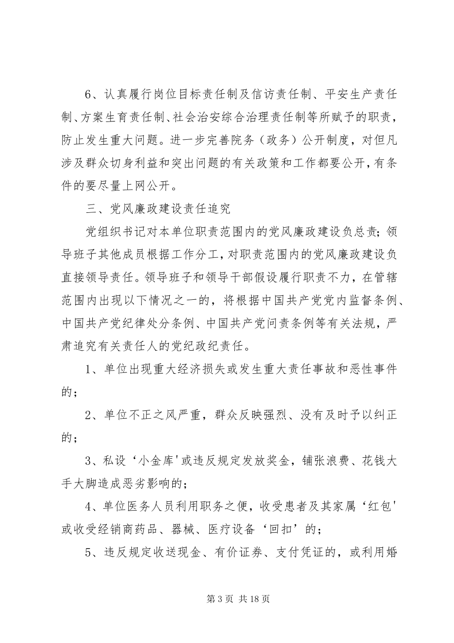 2023年XX卫生院党风廉政建设责任书新编.docx_第3页