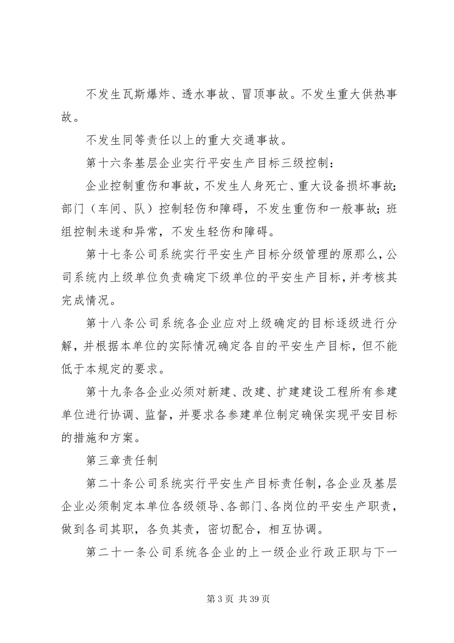 2023年华能集团部署审计工作.docx_第3页