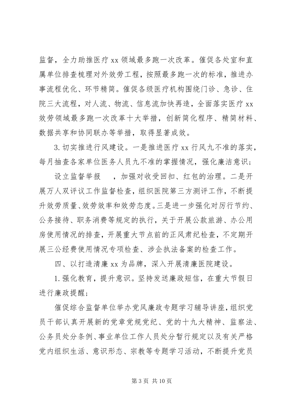 2023年纪检监察组半工作总结.docx_第3页