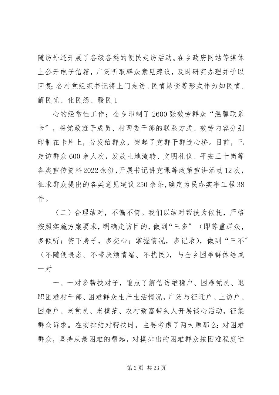 2023年XX乡镇街道基层党建活动经验交流材料新编.docx_第2页