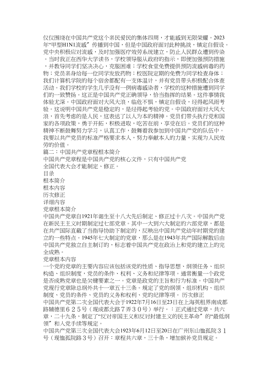 2023年党的纲领和章程.docx_第2页