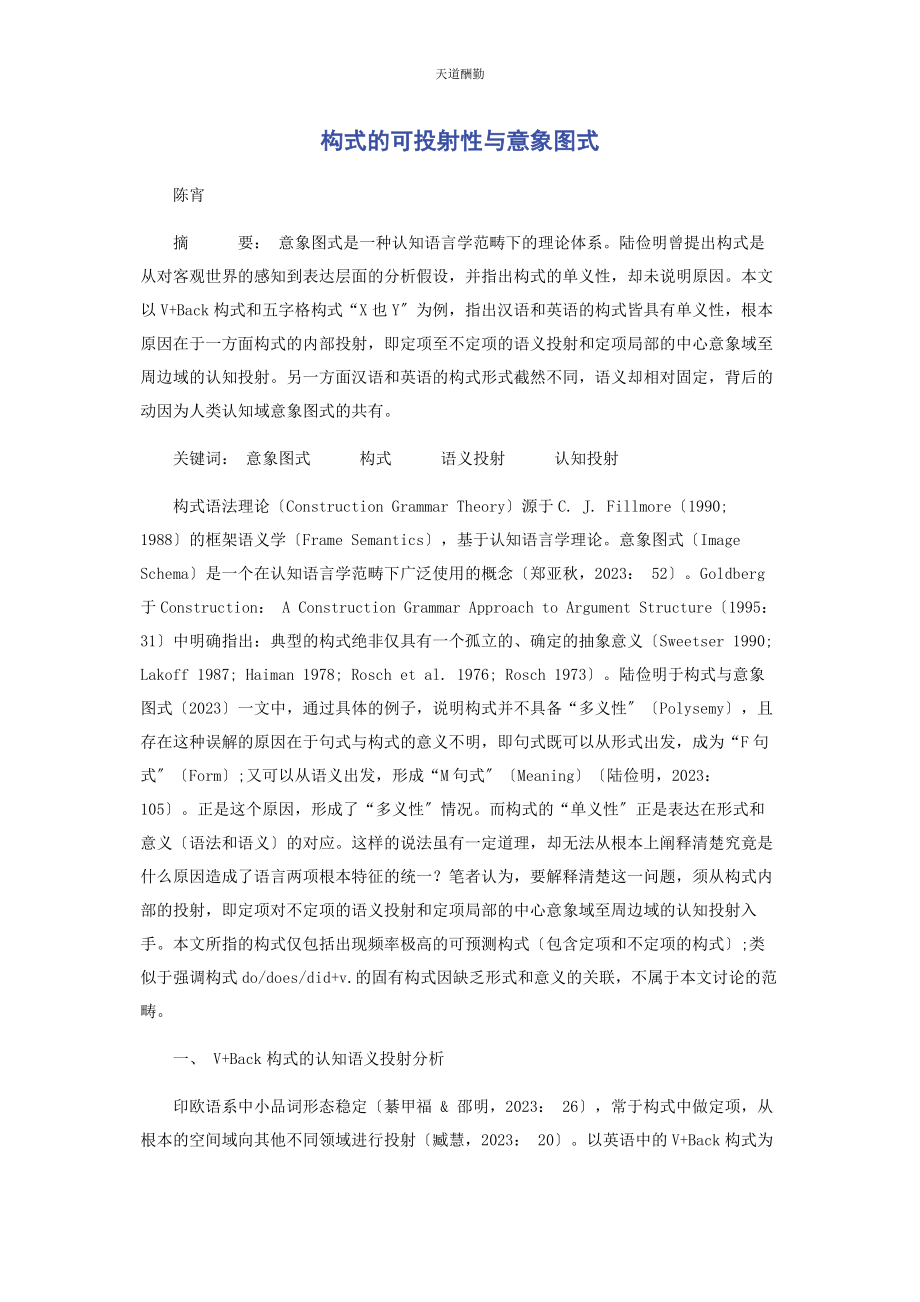 2023年构式的可投射性与意象图式范文.docx_第1页