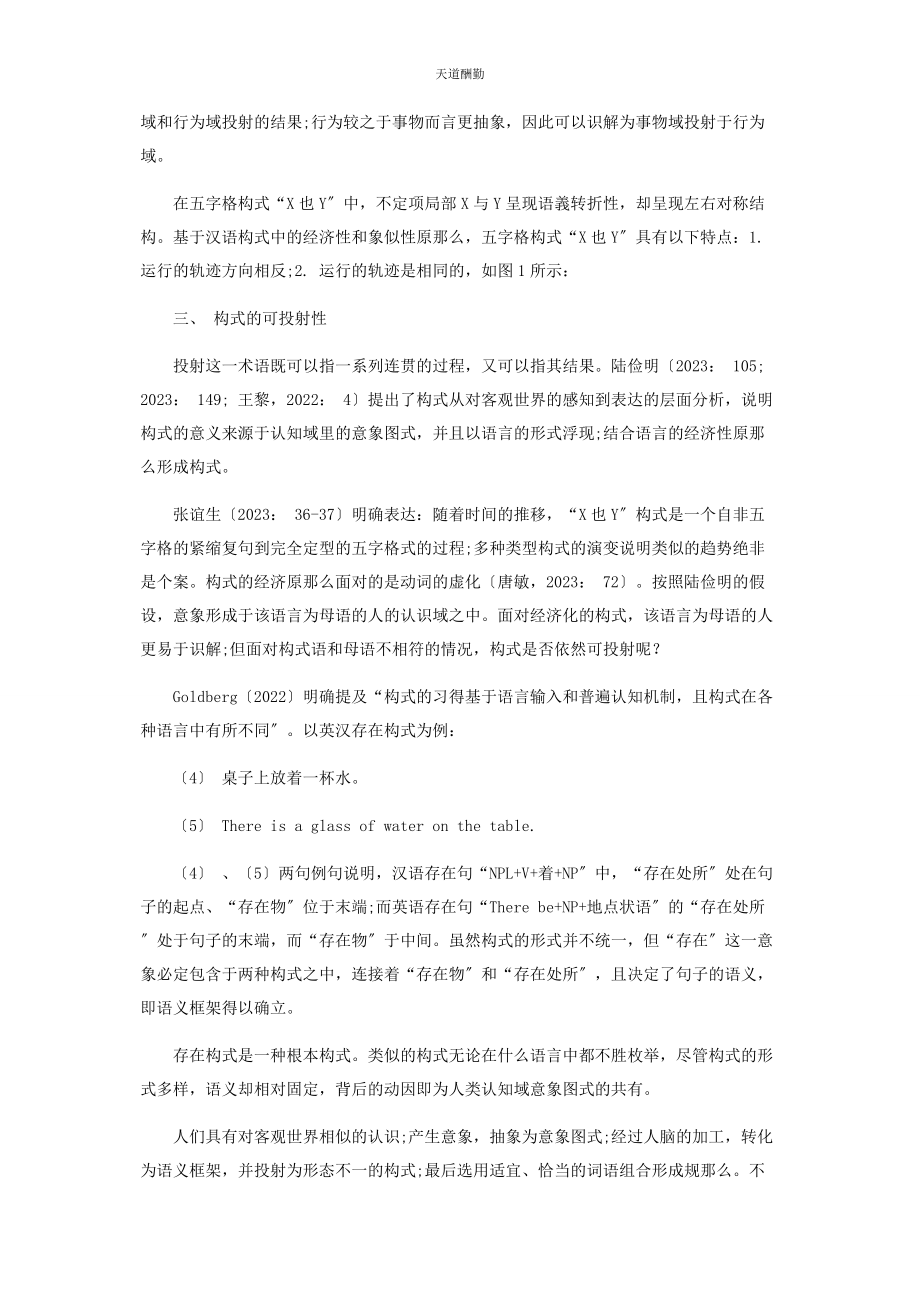 2023年构式的可投射性与意象图式范文.docx_第3页