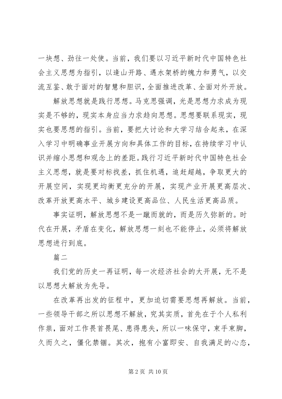 2023年解放思想大讨论征文【共5篇】.docx_第2页