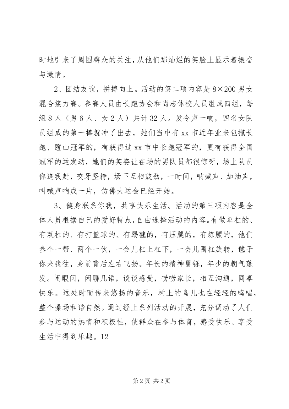 2023年xx市体育局全民健身日活动总结.docx_第2页