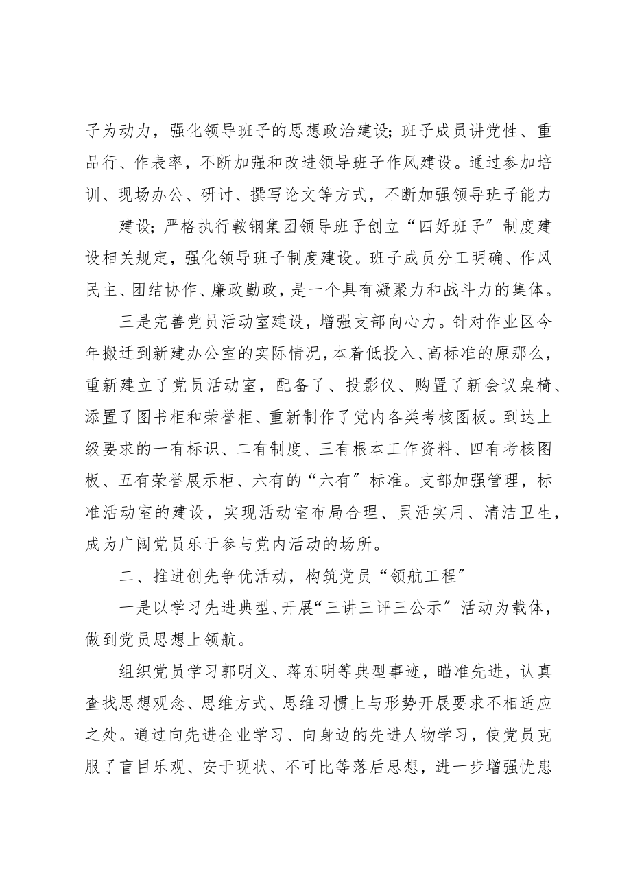 2023年党支部工作汇报.docx_第2页