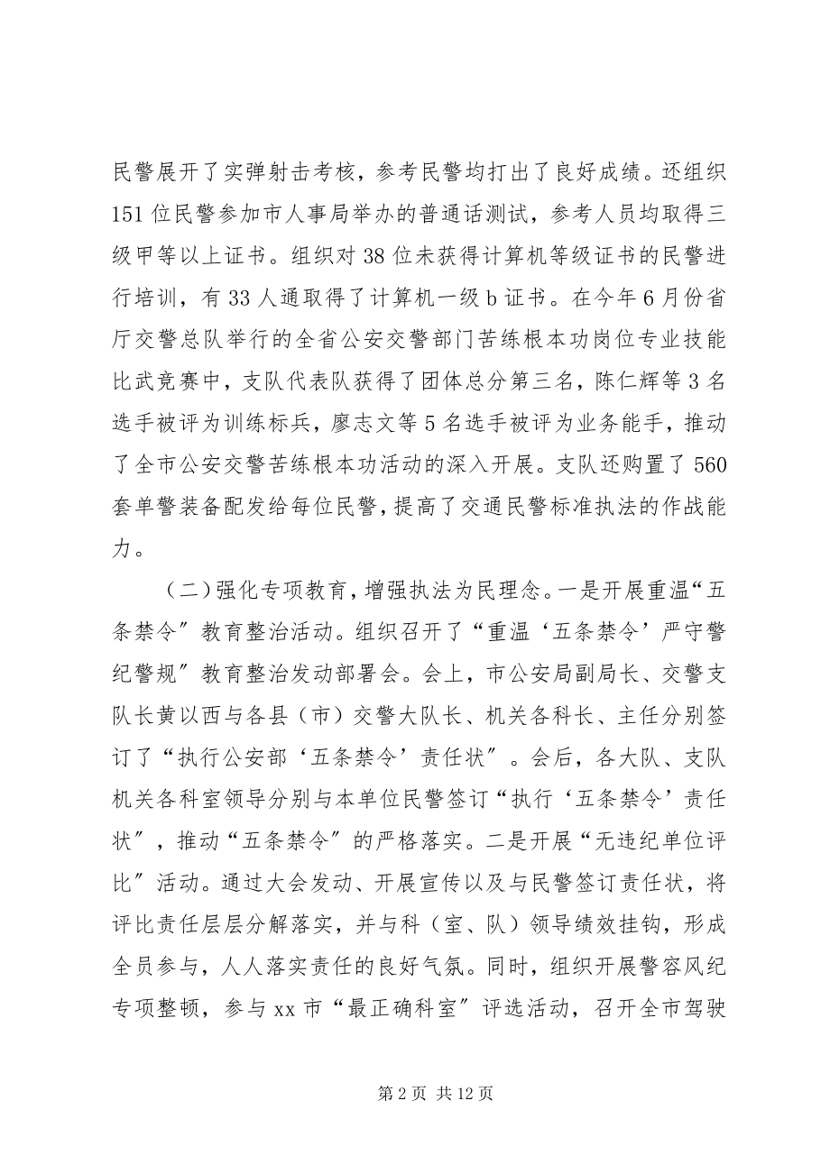 2023年公安局交警支队公安交通管理工作总结.docx_第2页