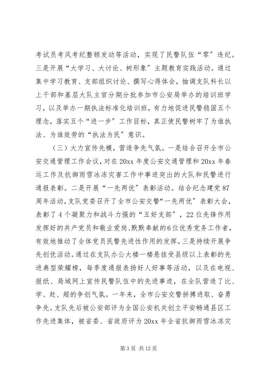 2023年公安局交警支队公安交通管理工作总结.docx_第3页