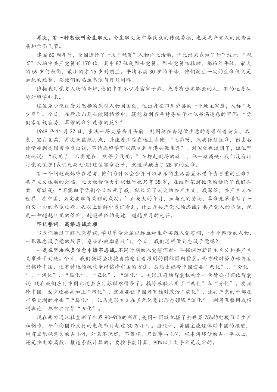 2023年党课讲稿：重温入党誓词 永远忠诚于党.doc_第3页