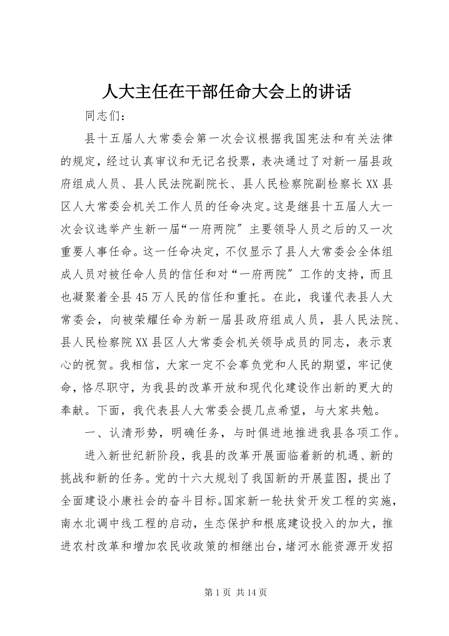 2023年人大主任在干部任命大会上的致辞.docx_第1页