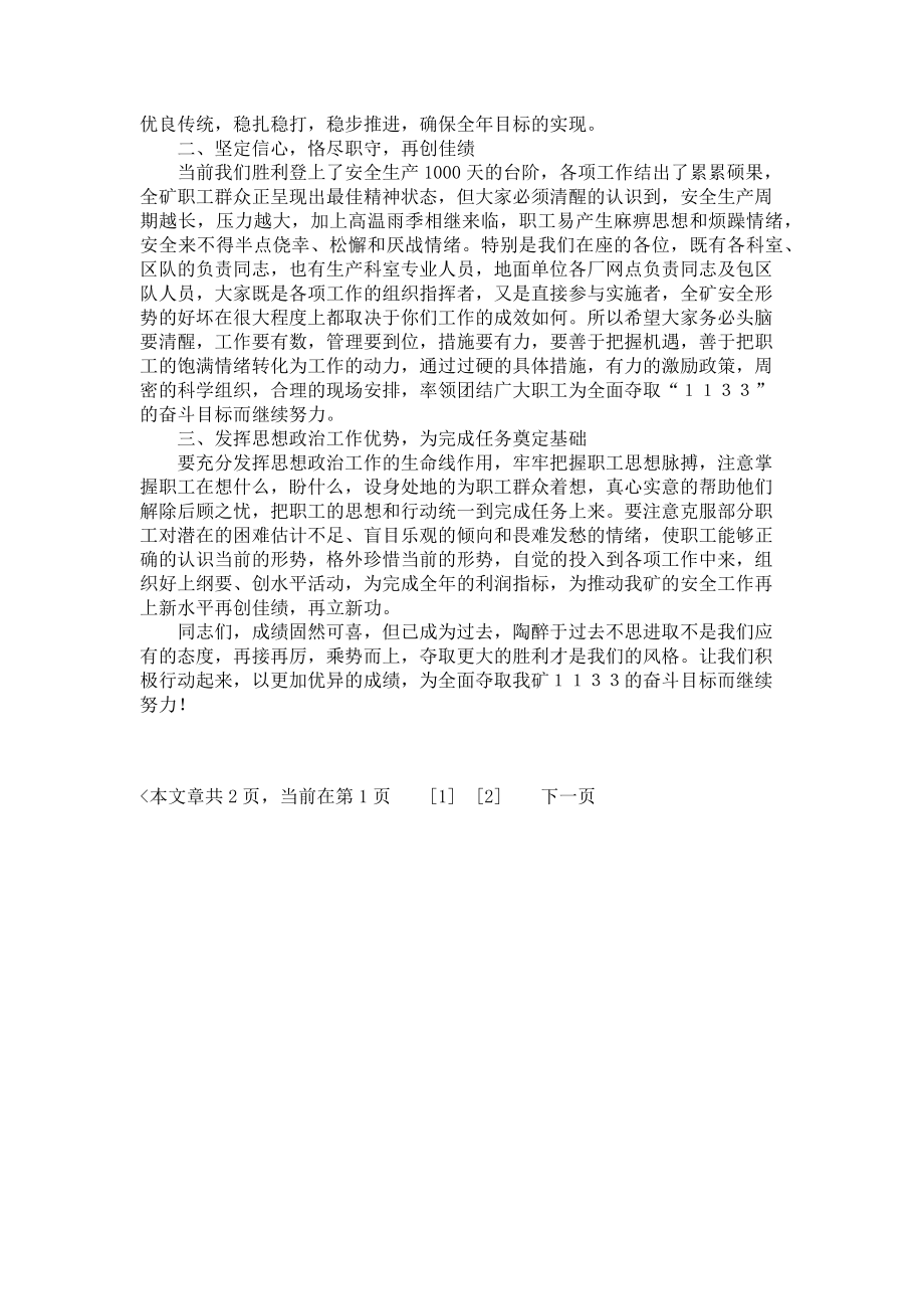 2023年在安全生产1000天会议上的主持词 全区安全生产会议主持词.doc_第2页