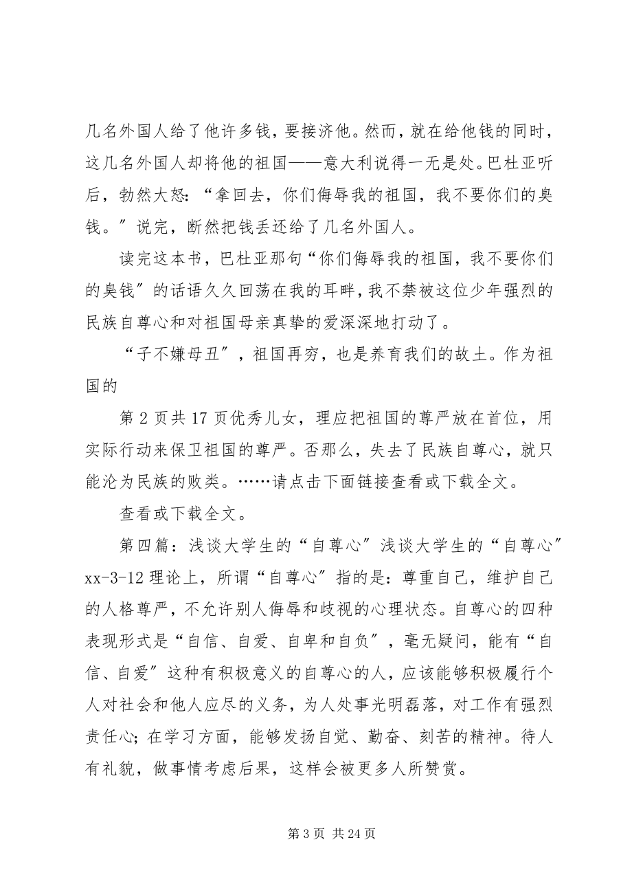 2023年自尊心的演讲稿.docx_第3页