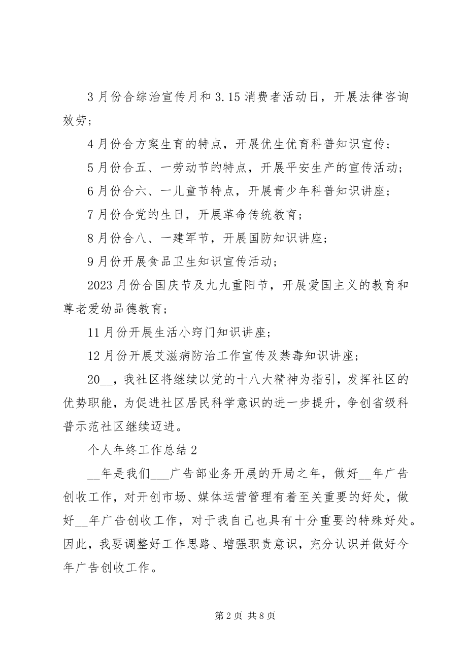 2023年个人年终工作总结及计划.docx_第2页